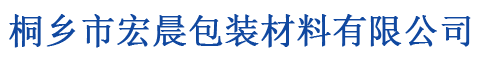 嘉兴工业纸管,杭州工业纸管,桐乡宏晨包装,苏州工业纸管,宝塔管供应厂家-